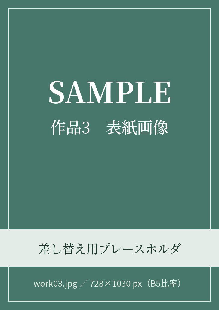 『「不適切」は誰が決めるのか』の表紙